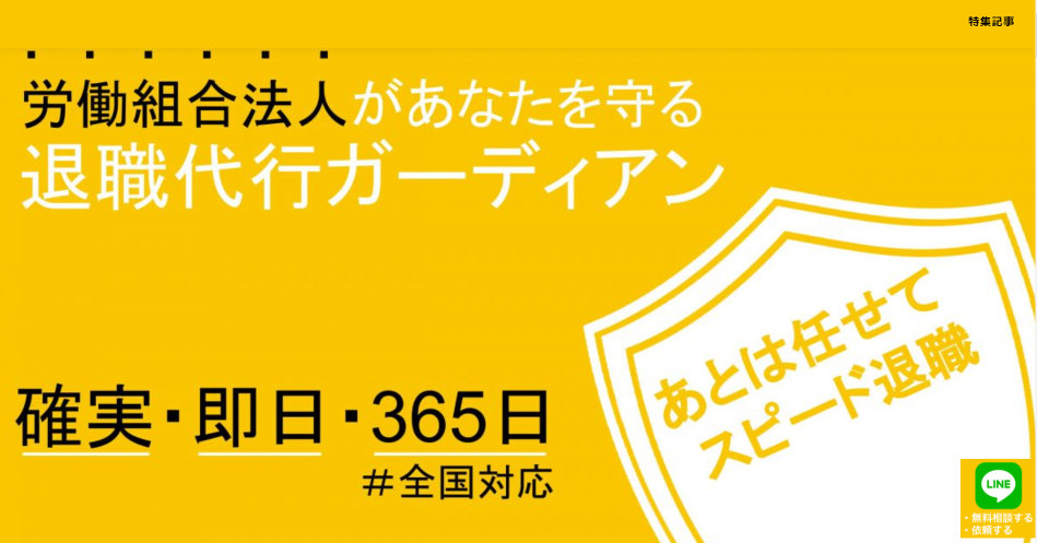 退職代行ガーディアン