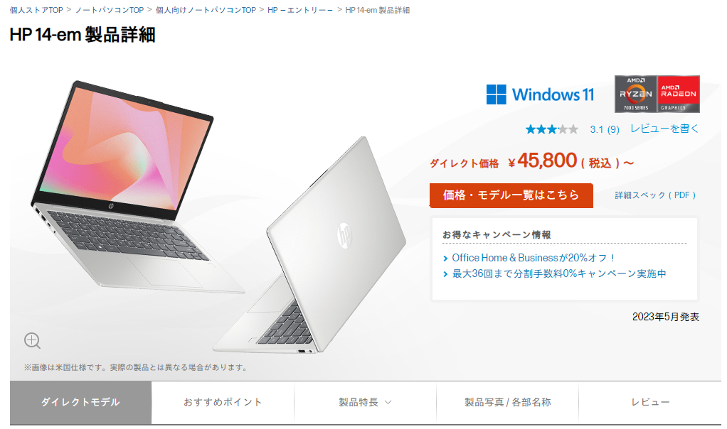 おすすめノートPC①