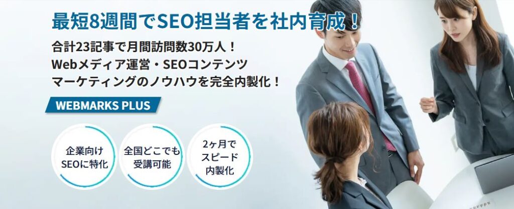 『SEO内製化・インハウス支援』サービス