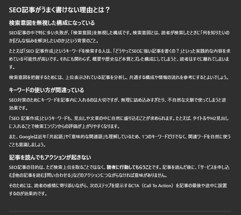 ChatGPT出力例(一部抜粋):